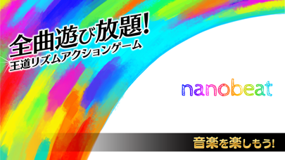 nanobeatのおすすめ画像1