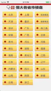 房经纪助手 screenshot #2 for iPhone