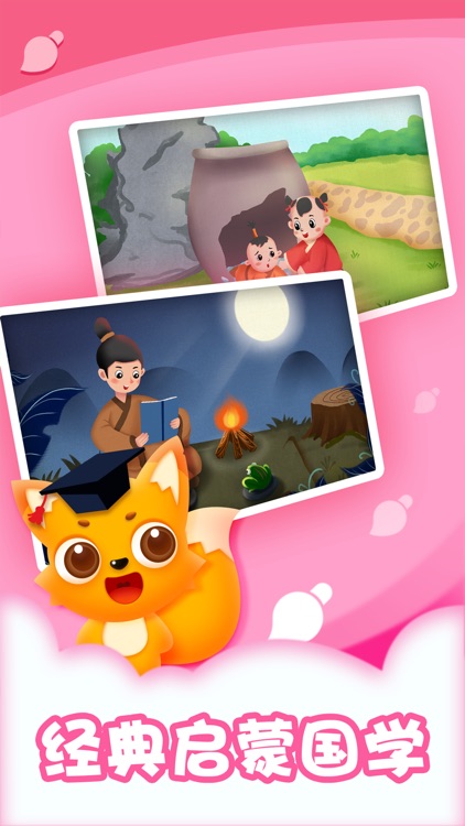 越听越聪明-儿童睡前故事绘本大全 screenshot-3