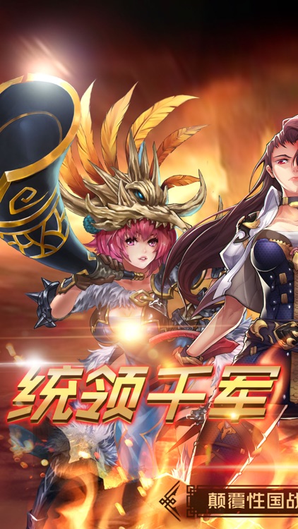 三国塔防战纪ol热血卡牌游戏