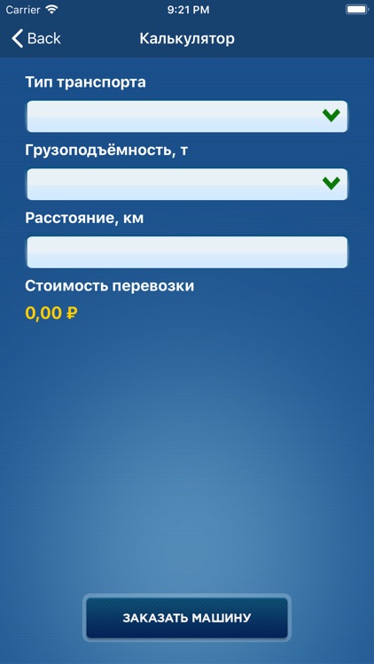 Грузоперевозки screenshot-3