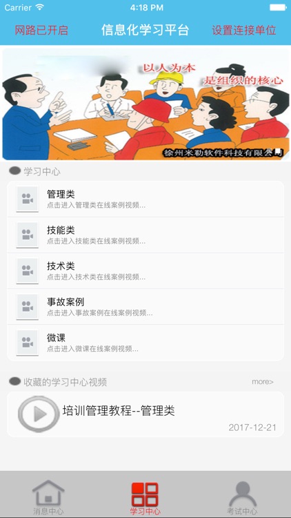 信息化学习平台