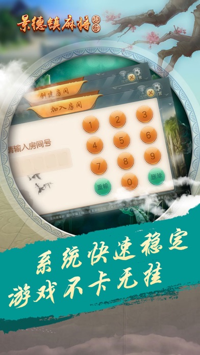 趣游景德镇麻将 screenshot 3