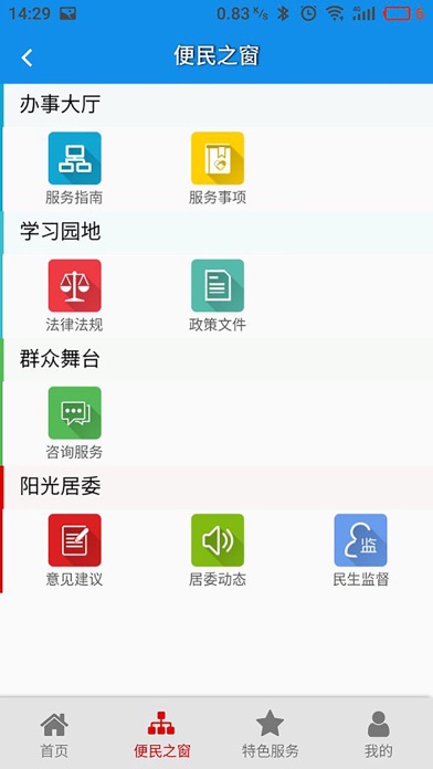 民意高铁线 screenshot 2