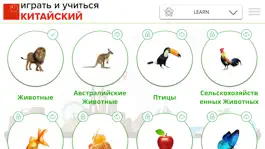Game screenshot Играть и изучать китайский язык apk