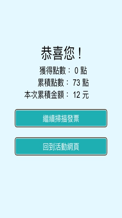 健達點點送 screenshot 2