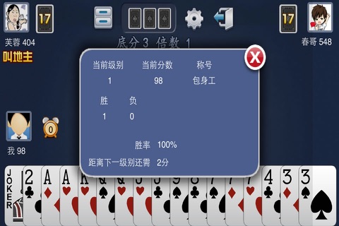 斗地主•单机版 screenshot 3
