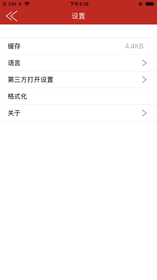 #3. 手机U盘. (iOS) 由: 汉福 陈