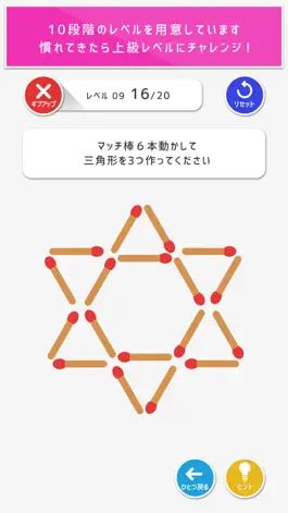 Game screenshot マッチ棒パズル - 頭がよくなる脳トレパズルゲーム - hack