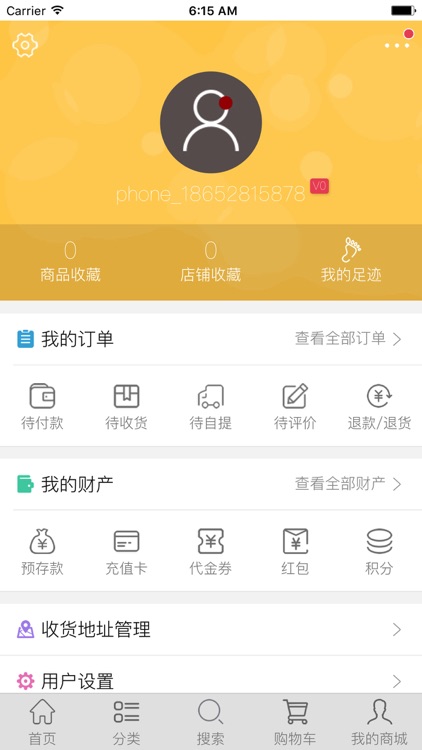 淘库商城 screenshot-4