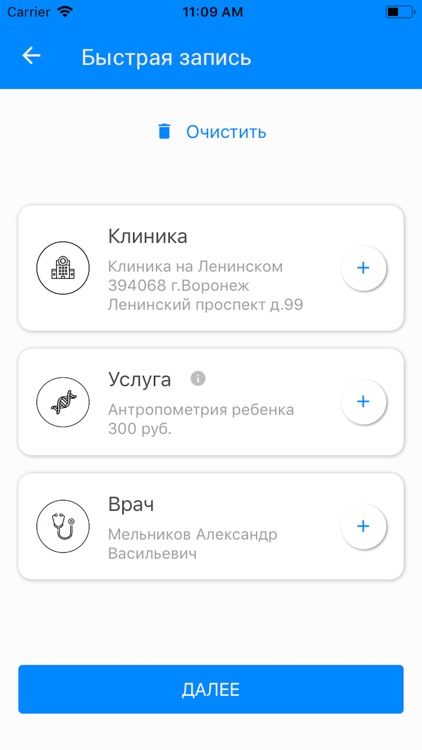 МедАнгел screenshot-5