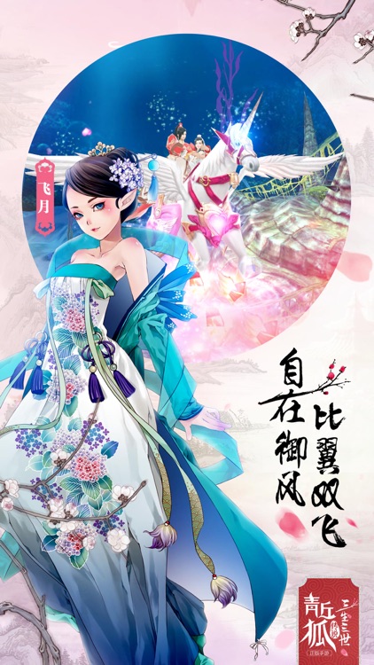 青丘狐传说-渔者自在