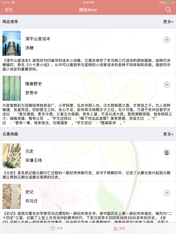 听听名著-有声朗读中外世界经典文学作品 iPad screenshot 4 - Book app