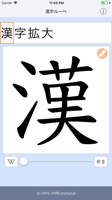 漢字ルーペのおすすめ画像1