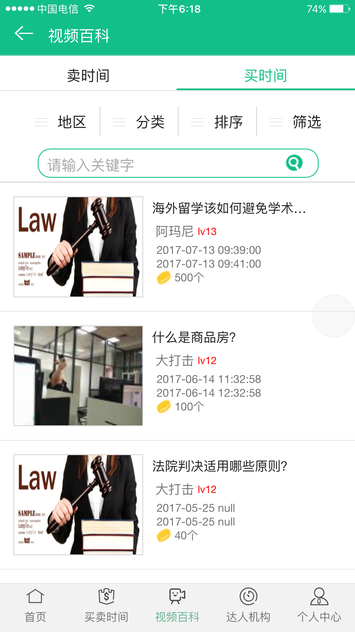 加时站 screenshot 4