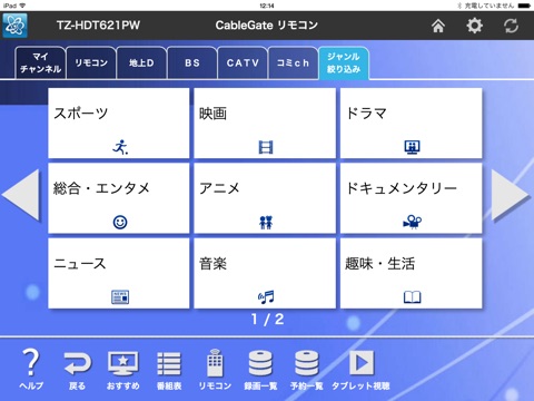 CableGateリモコン screenshot 3