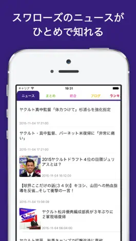Game screenshot スワローズS速報 for 東京ヤクルトスワローズ mod apk