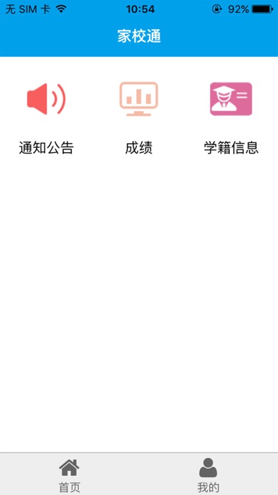 家校通(parent) screenshot 2