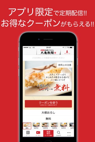 丸亀製麺 screenshot 2