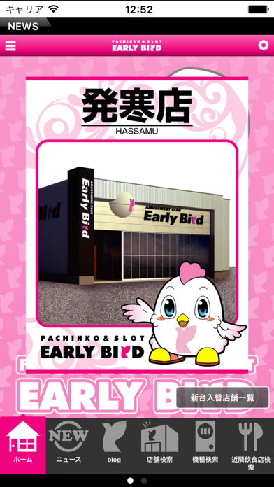 Screenshot #1 pour アーリーバード