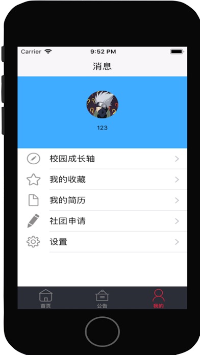 学生会-智慧校园管理系统 screenshot 3