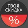 Где Скидки и Акции? App Negative Reviews