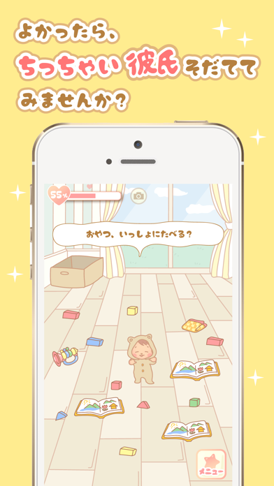 Screenshot #1 pour ミニ彼氏