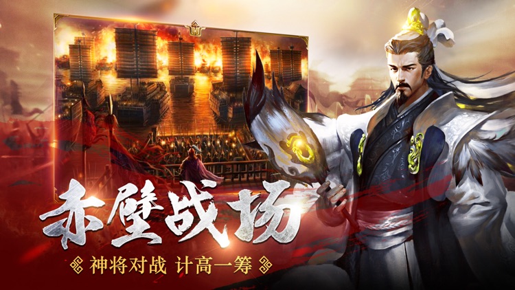 国战天下(热血版)三国志战争策略手游 screenshot-3