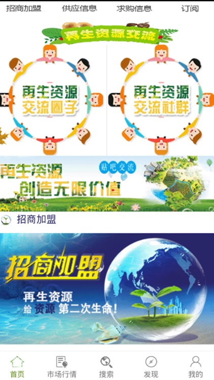 再生资源平台 - 资源有限，再生无限 screenshot-3