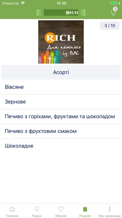 Печиво RICH screenshot-3