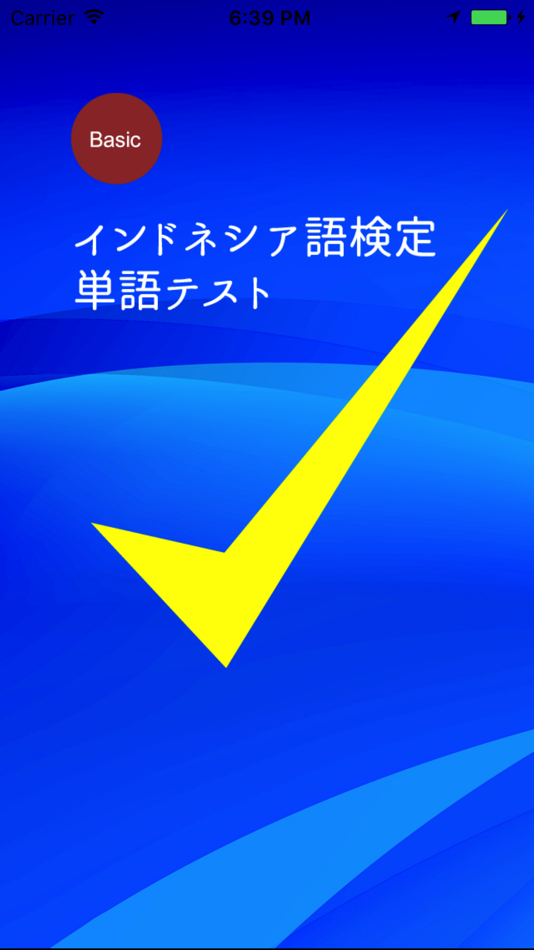 #1. インドネシア語検定単語テスト (iOS) Podle: YOSHIMICHI IWATA