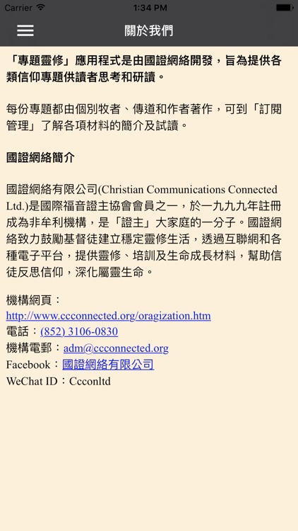 專題靈修 screenshot-3