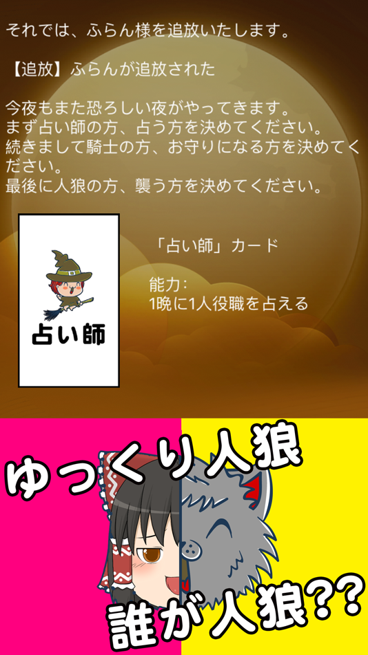 #2. ゆっくり人狼ゲーム (iOS) 由: AKIE MINE