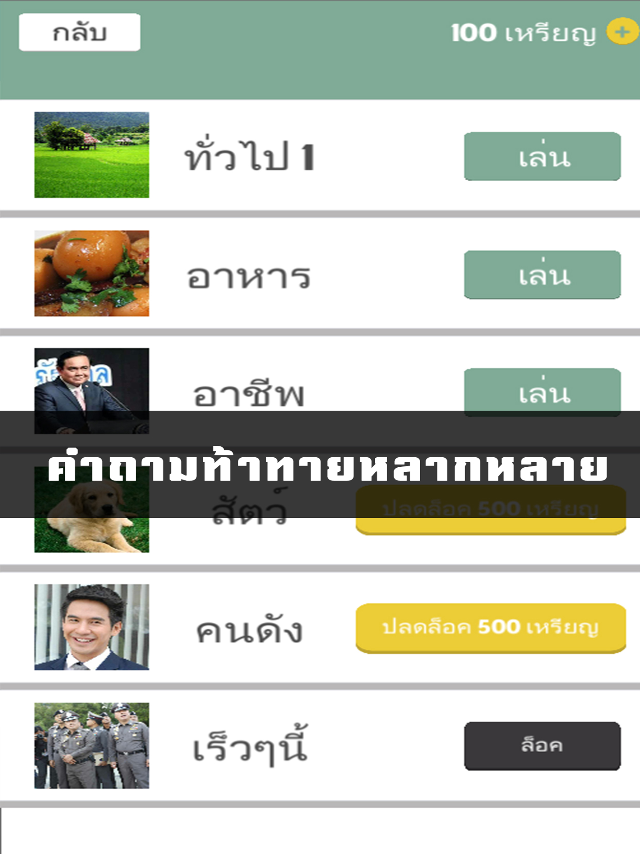 รู้ดี เกมทายคำอันดับ 1