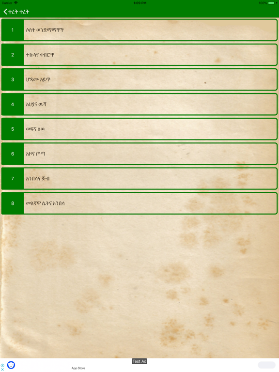 Teret Teret Amharic Fairy tale iPad screenshot 2 - Book app