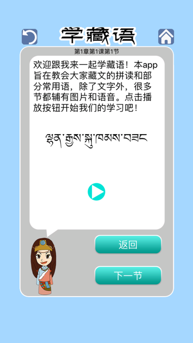 跟央金学藏语 screenshot1