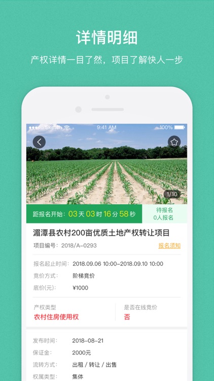 湄潭产权 screenshot-3