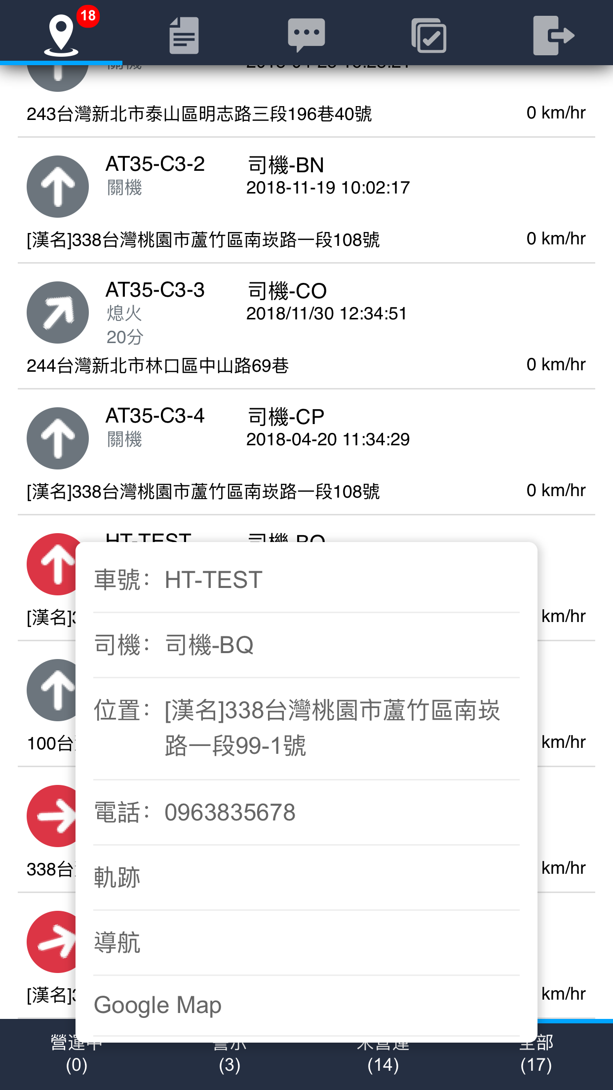 車輛監控(新)