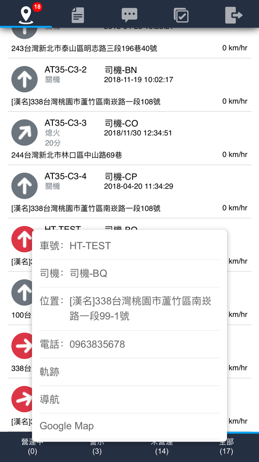 #3. 車輛監控(新) (iOS) 由: 漢名科技股份有限公司