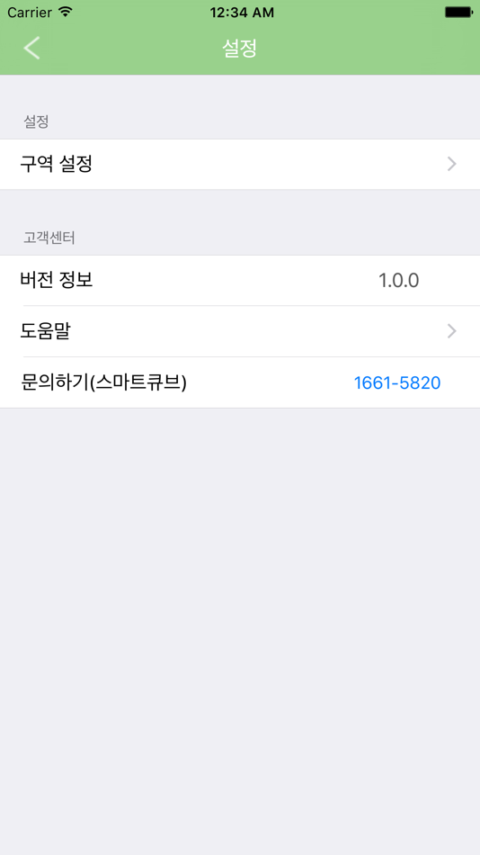 #3. 해피박스(고객용) (iOS) 由: Ryu SiYoun
