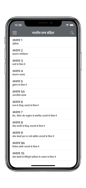 Indian Penal Code in Hindi(圖2)-速報App