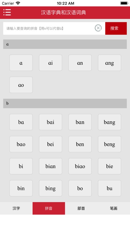 汉语字典和汉语词典