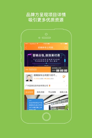 招商快车-创业兼职加盟平台 screenshot 3