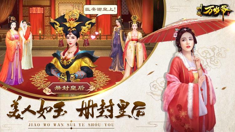 叫我万岁爷——宫廷养成手游 screenshot-3
