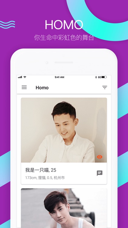 Homo同志-同城Gay 聊天交友的配对应用