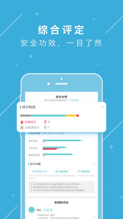 肌肤管家-化妆品功效和成分查询 screenshot-3