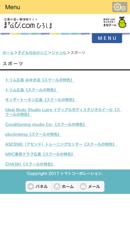 まなび.comひろしま〜広島の大人と子どものスクール情報〜 screenshot-3