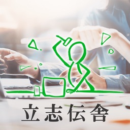 【立志伝舎】独立開業者さまや起業の方向けホームページ制作