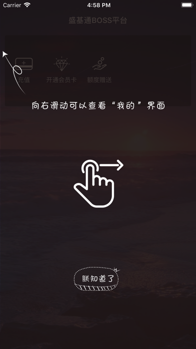 盛基通BOSS平台 screenshot 3