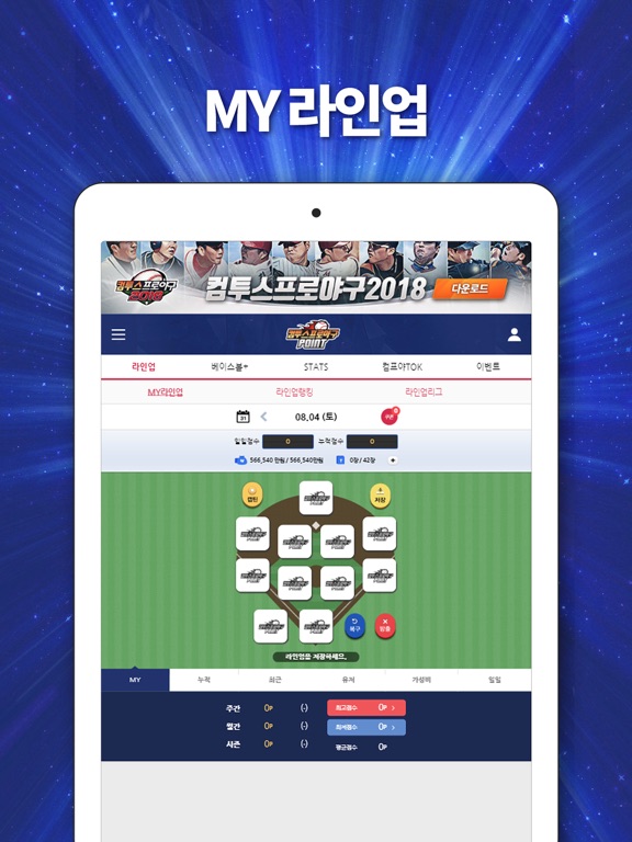 Screenshot #5 pour 컴투스프로야구포인트